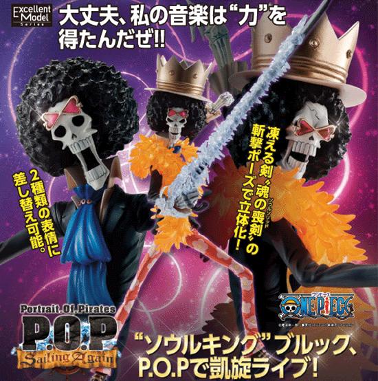 エクセレントモデル Portrait.Of.Pirates ワンピース Sailing Again 1