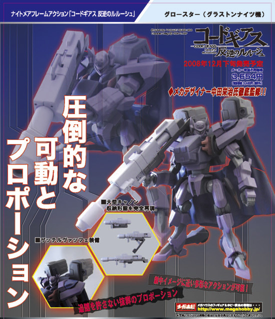 ナイトメアフレームアクション コードギアス 反逆のルルーシュ グロー