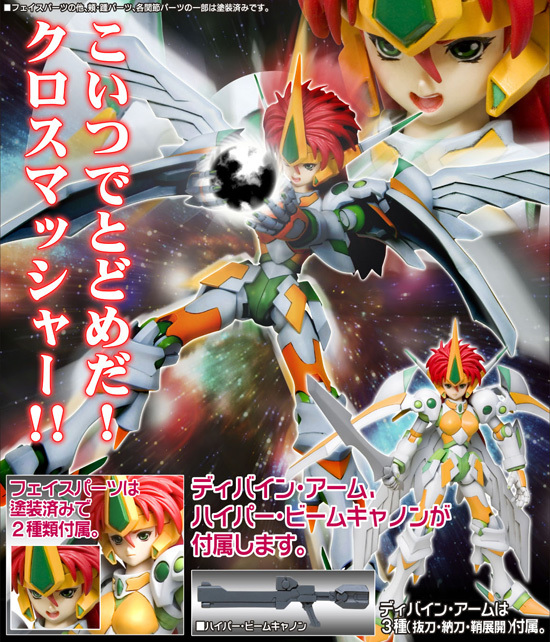 スーパーロボット大戦OG 1/144 ヴァルシオーネ｜ホビーの総合通販