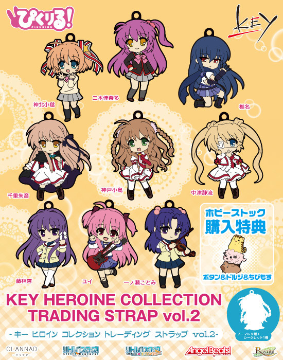 HS購入特典付属】ぴくりる！ Key Heroine Collection tradingstrap vol