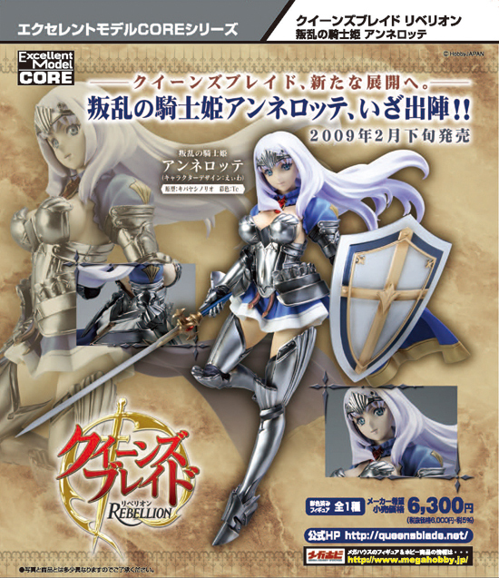 エクセレントモデルCORE クイーンズブレイドリベリオン 1/8 叛乱の騎士
