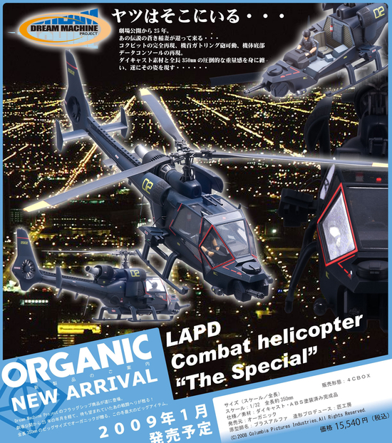 Dream Machine Project 1/32 ブルーサンダー ダイキャスト製完成品