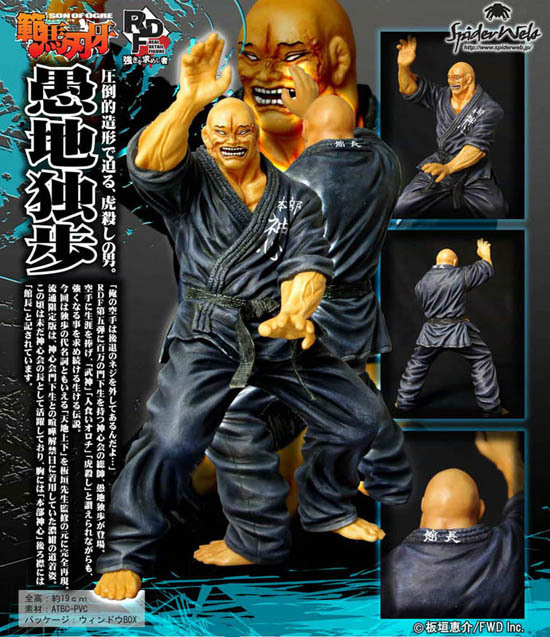 スパイダーウェブス 範馬刃牙 RDF 愚地独歩 強きを求めし者 流通限定版