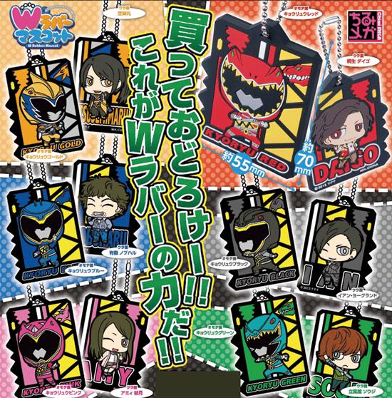 メガハウス Wラバーマスコット 獣電戦隊キョウリュウジャー キョウ