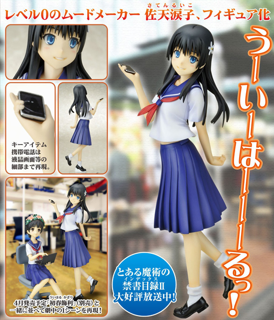 コトブキヤ とある科学の超電磁砲 1/8 佐天涙子｜ホビーの総合通販