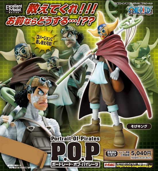 再販】エクセレントモデル Portrait.Of.Pirates ワンピースNEO-DX 1/8