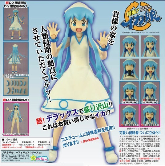 プチぷりちぃーフィギュアシリーズ 侵略！イカ娘 イカ娘 超DX限定版