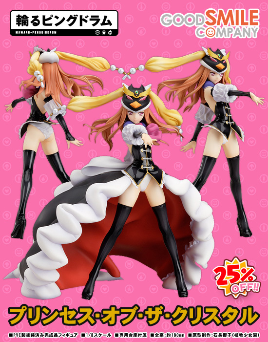 GOOD SMILE COMPANY 輪るピングドラム 1/8 プリンセス・オブ・ザ