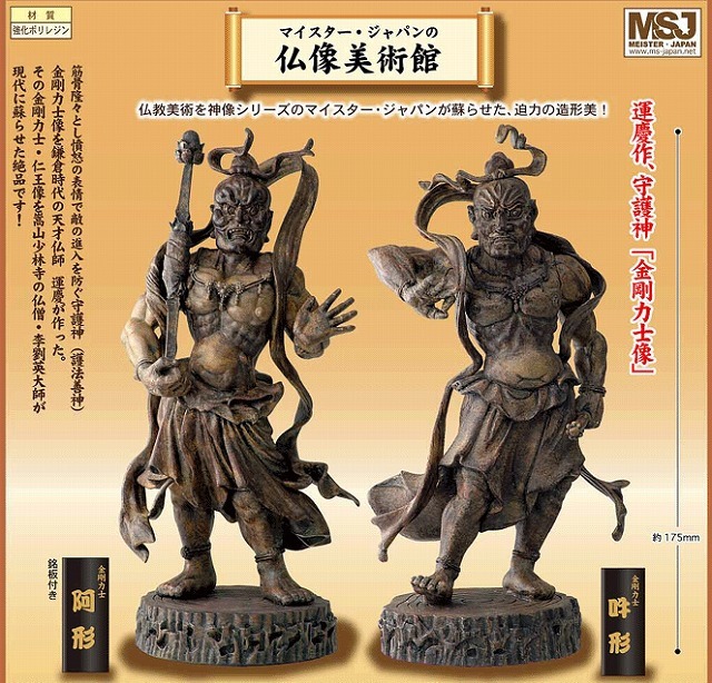 マイスタージャパンの仏像美術館 MB-03 金剛力士像・阿形 吽形 2体