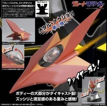 エヴォリューション・トイ メタル・アクション No.2 グレート