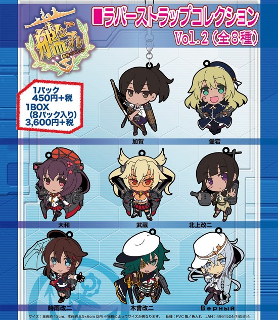 艦隊これくしょん -艦これ- ラバーストラップコレクション 第2弾 8個