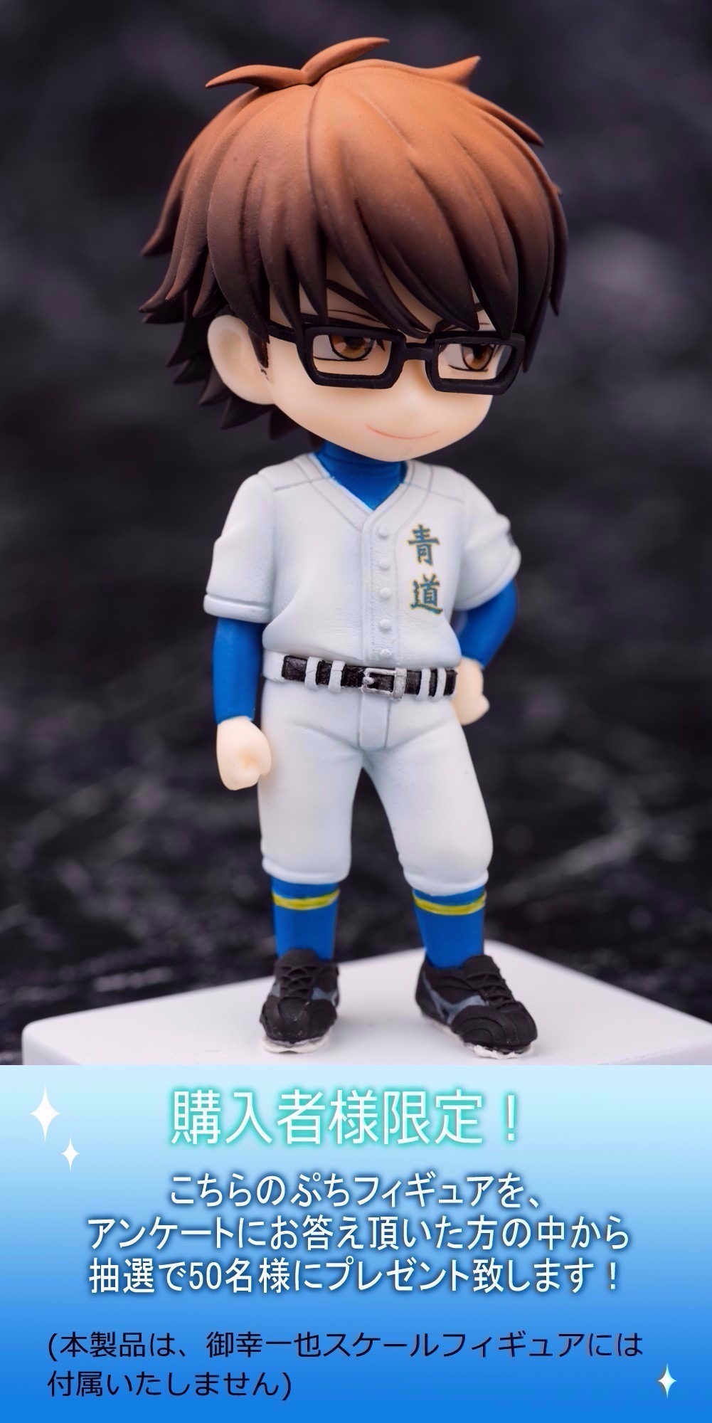 アプリコットブロッサム ダイヤのA 1/9 御幸一也 レジンキャスト塗装