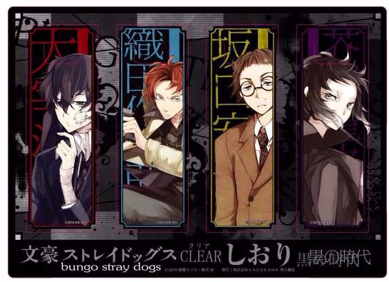文豪ストレイドッグス クリアしおり 黒の時代｜ホビーの総合通販サイト