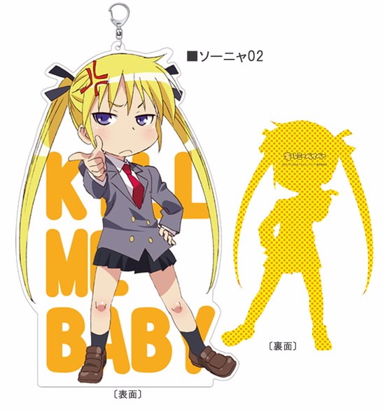 キルミーベイベー びっくりビッグキーホルダー ソーニャ02｜ホビーの