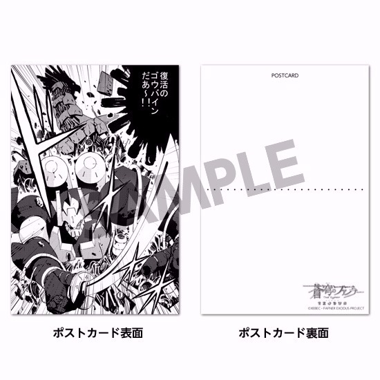 蒼穹のファフナー EXODUS 真・機動侍ゴウバイン クリアファイル