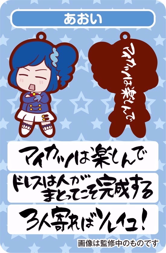 アイカツ格言ラバーマスコット 10個入り1BOX｜ホビーの総合通販サイト