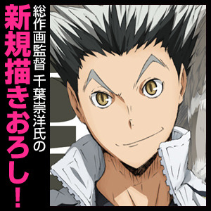 ハイキュー！！セカンドシーズン 木兎光太郎 ビッグタオル｜ホビーの