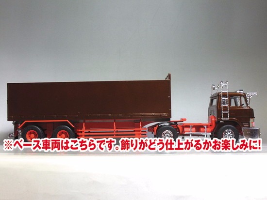 アオシマ 1/32 バリューデコトラ 鉄屑のステージ 平箱トレーラー