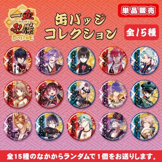 単品】【カプセル】一血卍傑-ONLINE- 缶バッジコレクション｜ホビーの