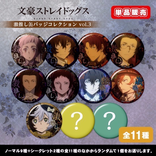 単品】【カプセル】文豪ストレイドッグス 激推し缶バッジコレクション