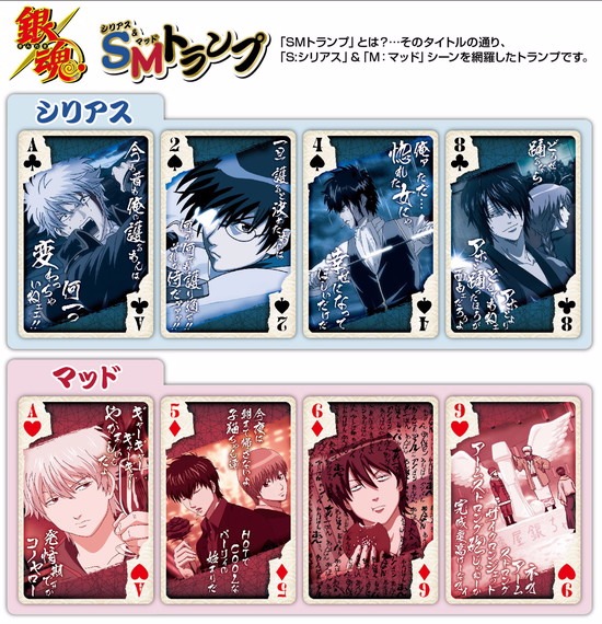 銀魂 SMトランプ｜ホビーの総合通販サイト ホビーストック