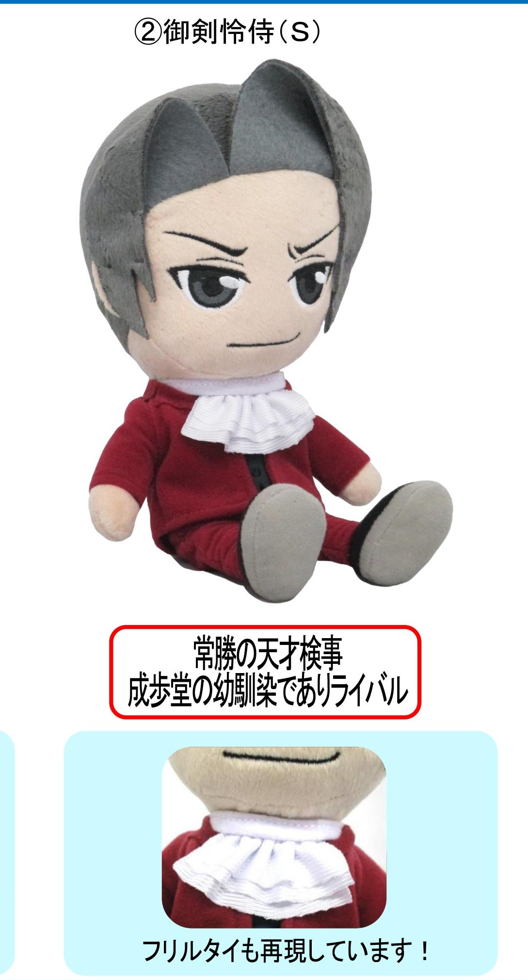 逆転裁判 御剣怜侍 ぬいぐるみ S｜ホビーの総合通販サイト ホビーストック