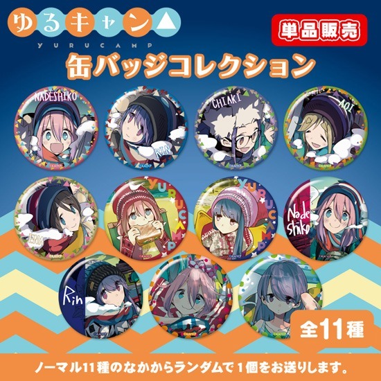 単品】【カプセル】ゆるキャン△ 缶バッジコレクション｜ホビーの総合