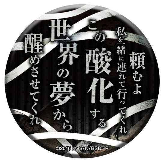 文豪ストレイドッグス 名ゼリフ缶バッジ 第3弾 -黒の時代- 14個入り
