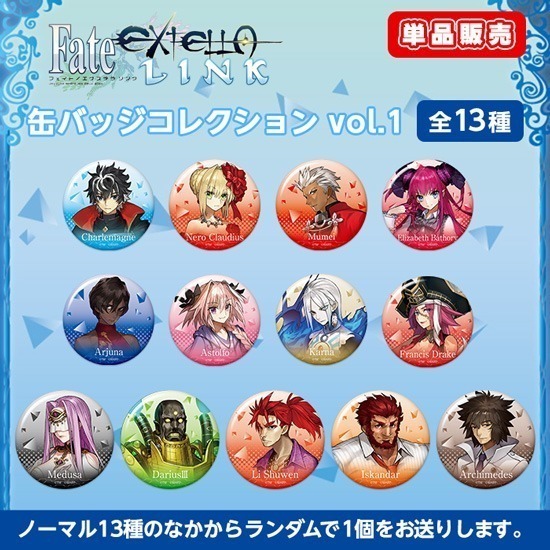単品】Fate/EXTELLA LINK 缶バッジコレクション vol.1｜ホビーの総合