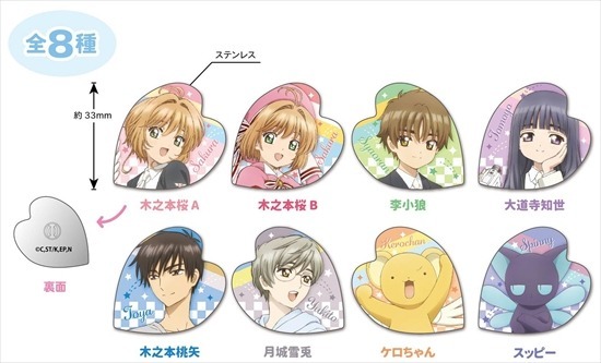 カードキャプターさくら クリアカード編 ピンズコレクション 8個入り