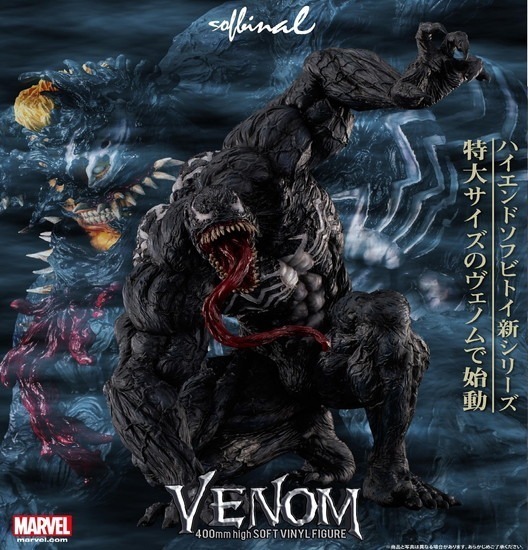 Sentinel international ソフビナル ヴェノム｜ホビーの総合通販サイト