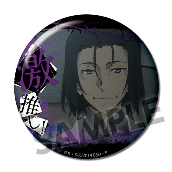 単品】文豪ストレイドッグス 激推し缶バッジコレクション vol.7