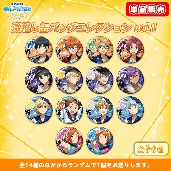 単品】【カプセル】TVアニメ『あんさんぶるスターズ！』 激推し缶