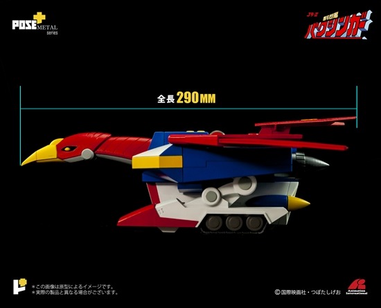 銀振支払前金制】AWAKEN STUDIO 銀河烈風バクシンガー Pose＋02DX 銀河