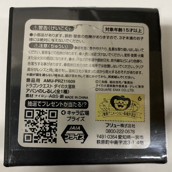 ドラゴンクエスト ダイの大冒険 アバンのしるし｜ホビーの総合通販