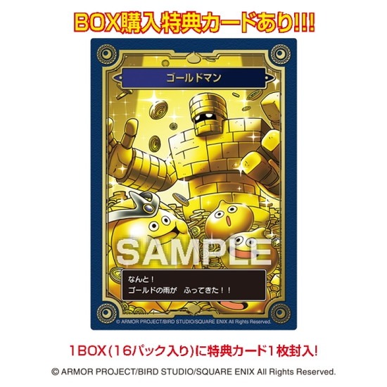 ドラゴンクエスト メモリアルカードコレクションガムII 初回生産限定