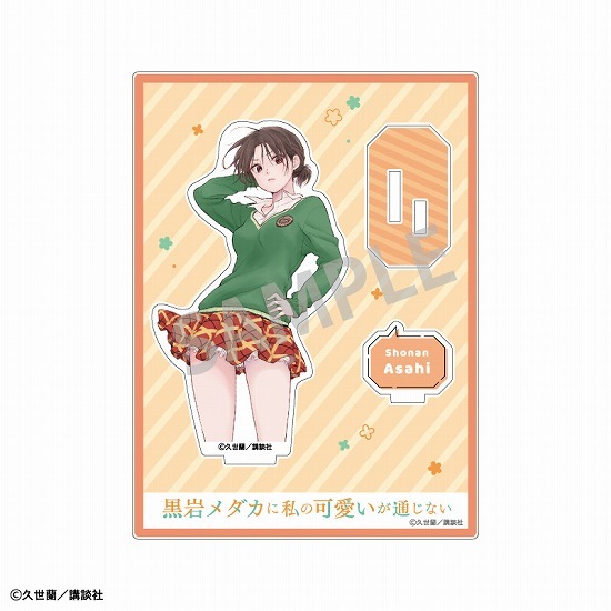 黒岩メダカに私の可愛いが通じない アクリルスタンド 湘南旭｜ホビーの