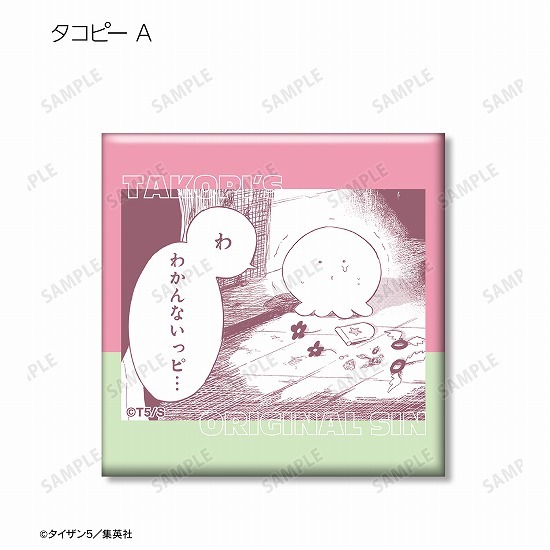 タコピーの原罪 トレーディングスクエア缶バッジ 9個入り1BOX｜ホビー