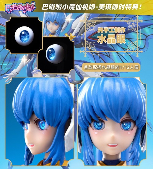 XZOM SNAP バララ・リトル・マジック・フェアリー メイ・チー 1/12