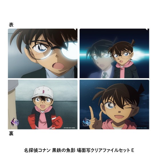 名探偵コナン 黒鉄の魚影 場面写クリアファイル2枚セットE｜ホビーの