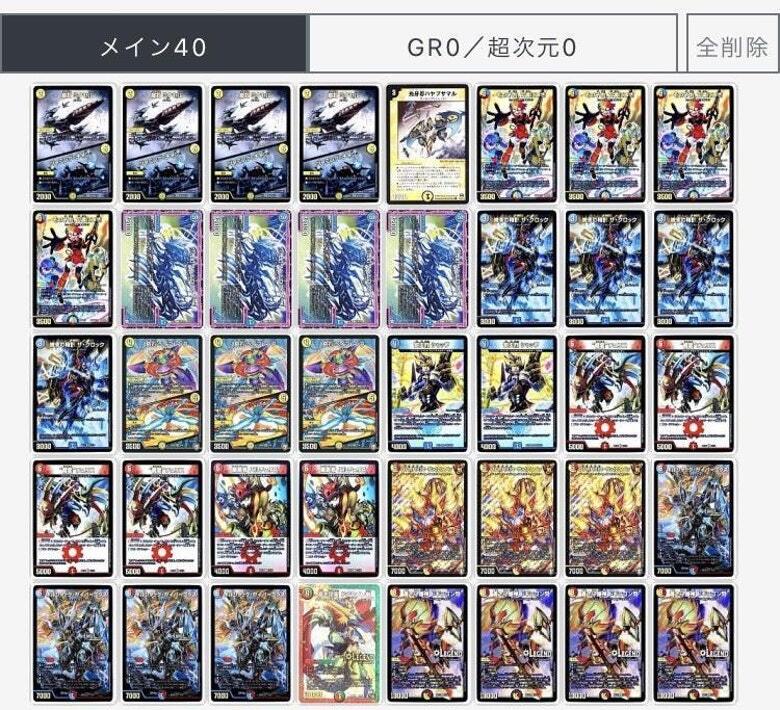 ラッカノヴァ、クローシスノヴァなどデュエマのデッキタイプと