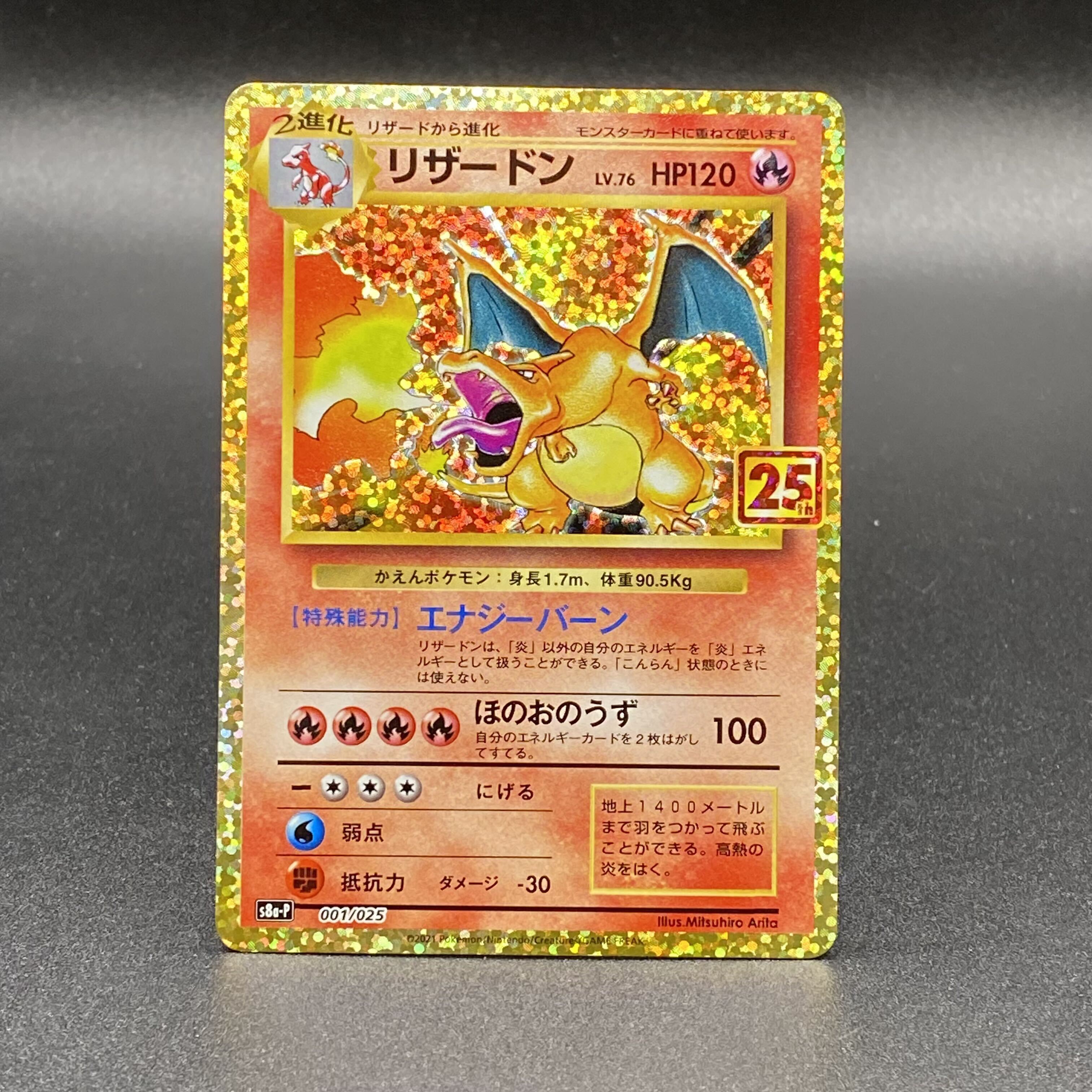 リザードン 25」の激安通販 | magi