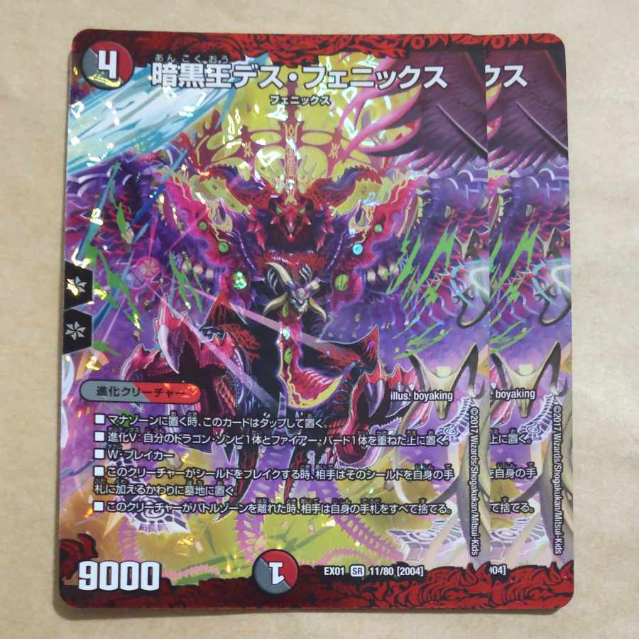 暗黒王デス・フェニックス psa10 psa鑑定 初期 暗黒王デス