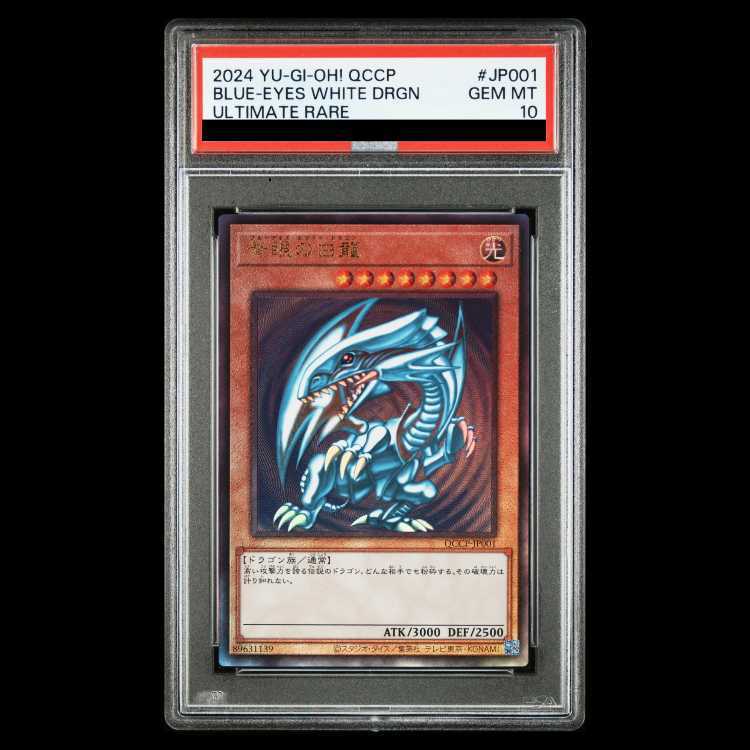 青眼の白龍 英」の激安通販 | magi