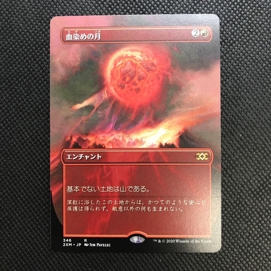 血染めの月 MPS マスターピース foil Blood Moon Foil】《血染めの月