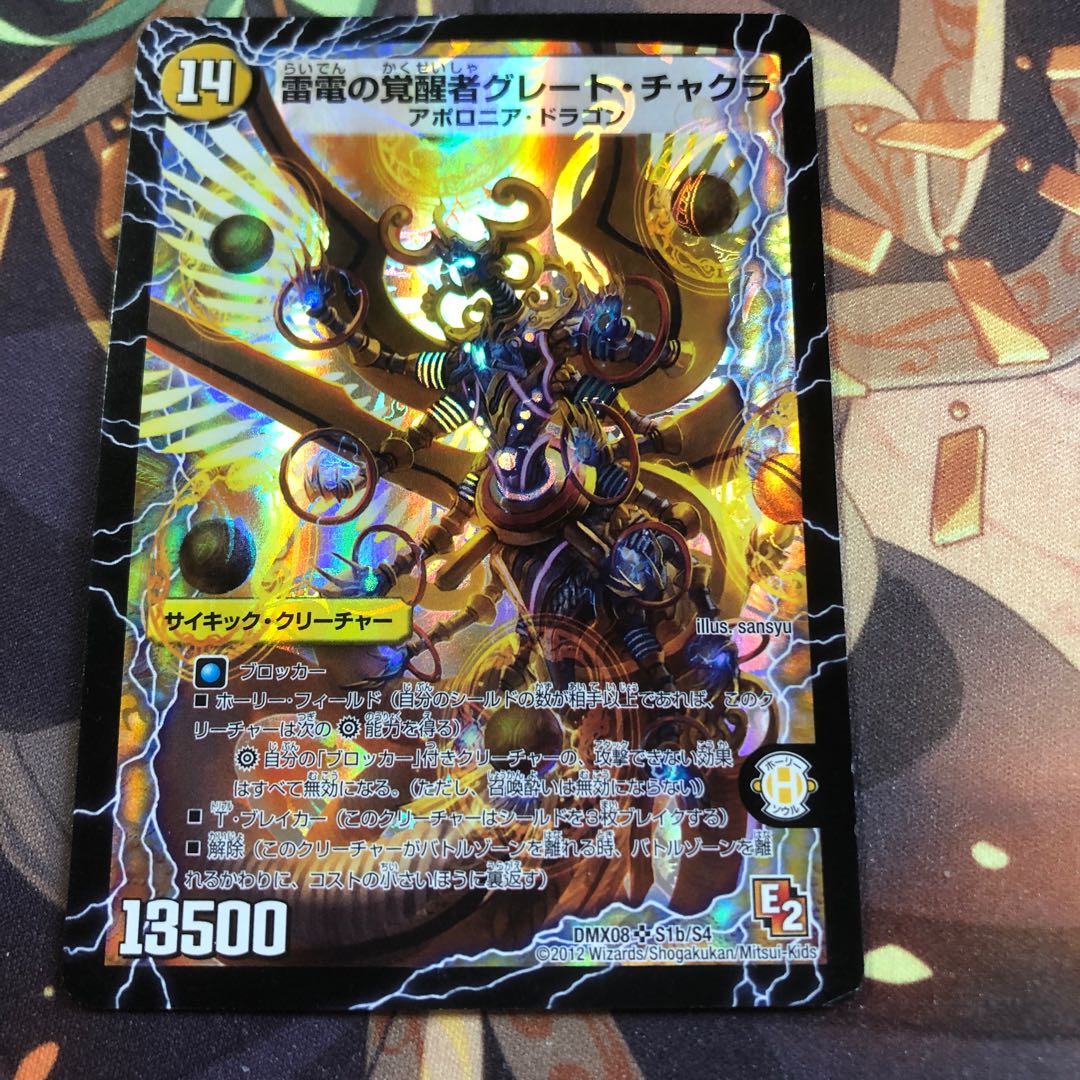 時空の雷龍チャクラ｜雷電の覚醒者グレート・チャクラ 1枚の通販 て