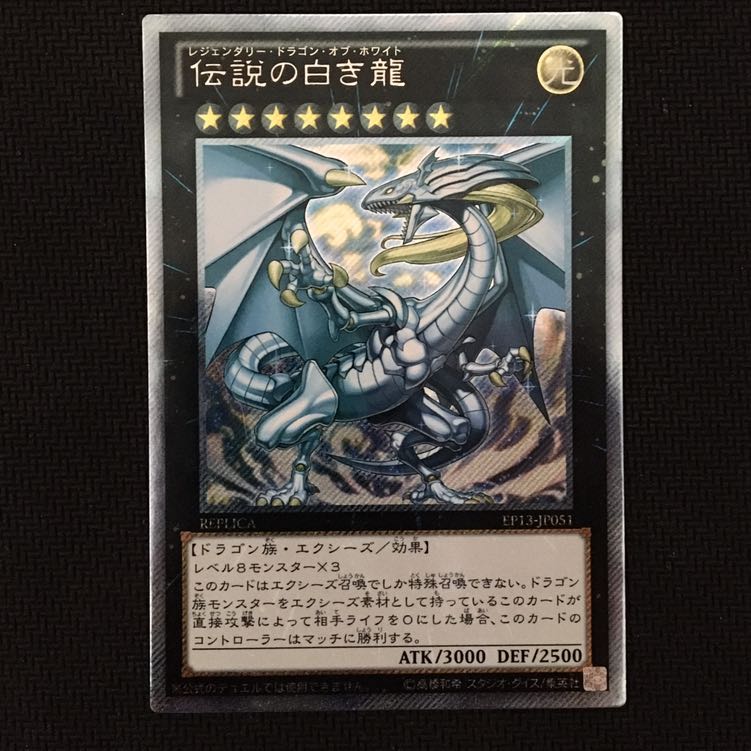 伝説の白き龍(レジェンダリードラゴンオブホワイト) エクストラ