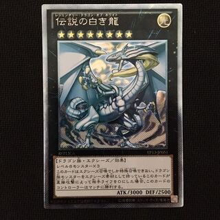 伝説の白き龍(レジェンダリードラゴンオブホワイト) エクストラ