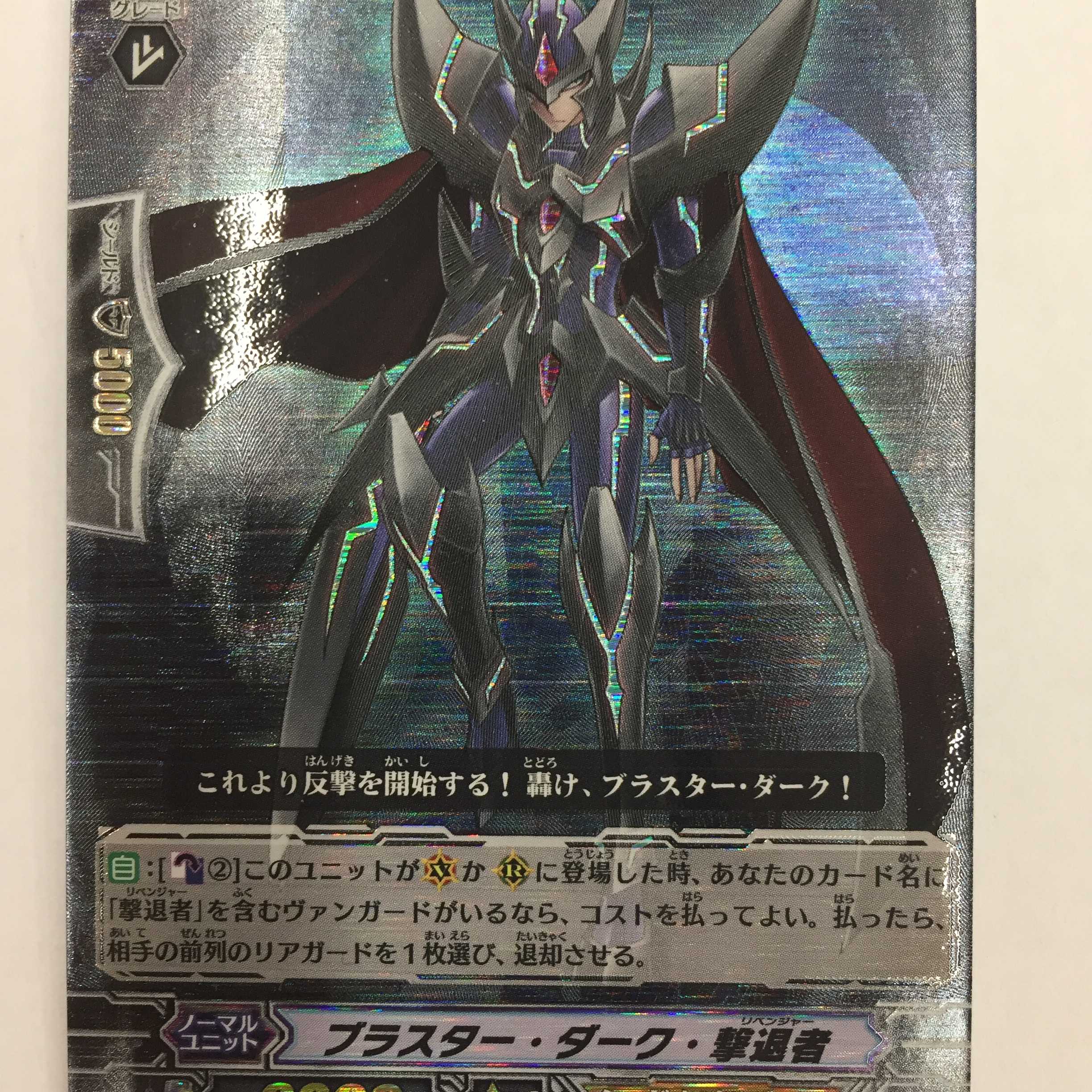 BT12/S12[SP]：ブラスター・ダーク・撃退者 1枚の通販 お宝家 和泉中央