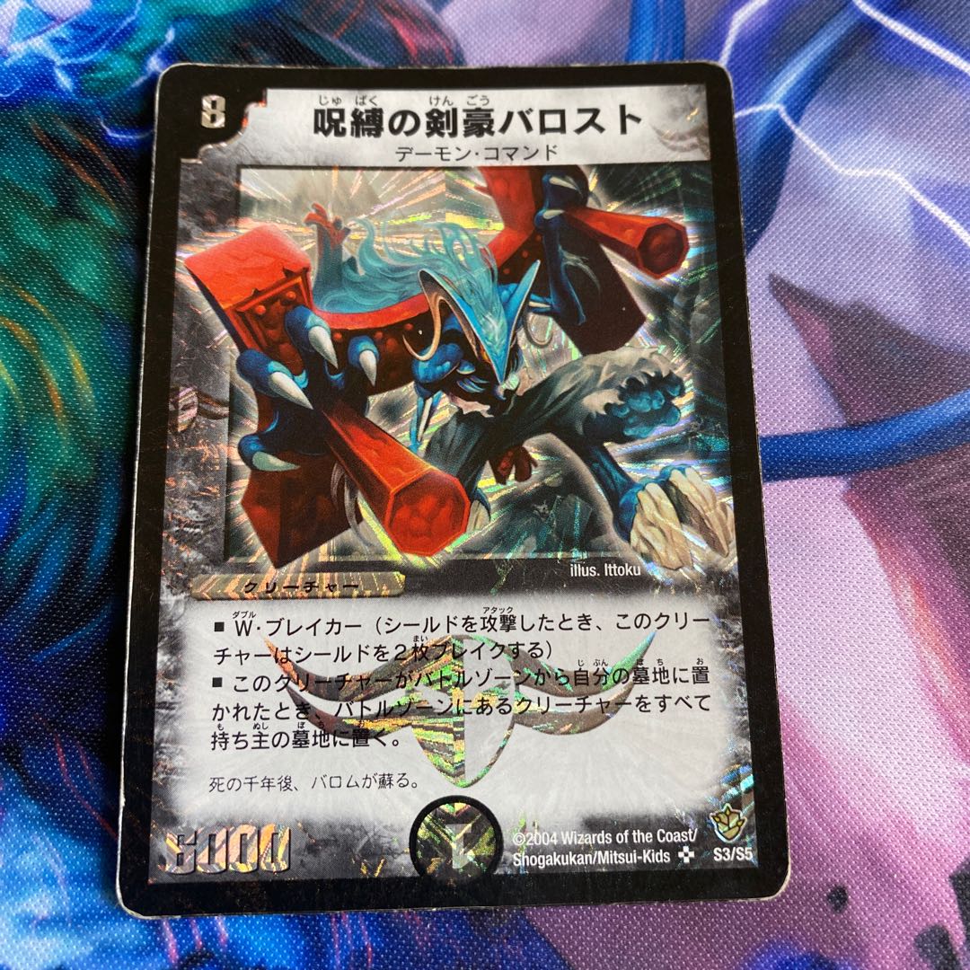 呪縛の剣豪バロスト 1枚の通販 「なな屋」 同時購入10引き